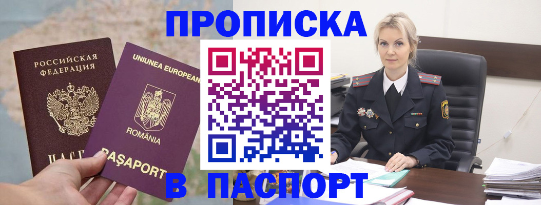 прописка в Никольском